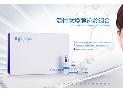 韩诗泉活性肽焕颜逆龄组合