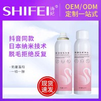 诗妃紫璐脱毛泡沫