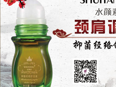 水颜素抑菌经络舒活液