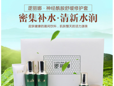 逻丽娜神经酰胺舒缓修护套