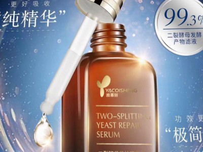 二裂酵母修复精华OEM/ODM