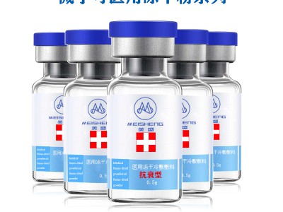 美盛集团医用干细胞填充抗衰祛皱活细胞激活8万单位寡肽修复雾化冻干粉OEM