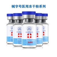 美盛集团医用干细胞填充抗衰祛皱活细胞激活8万单位寡肽修复雾化冻干粉OEM