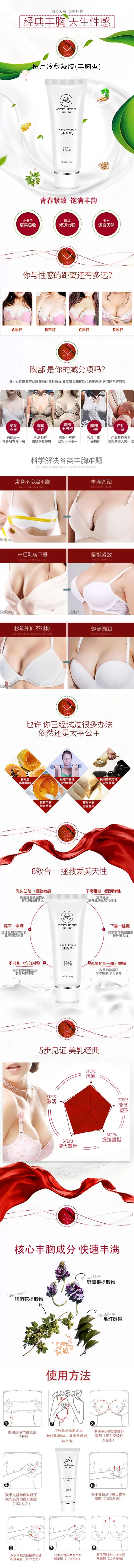 医用冷敷凝胶（丰胸型）