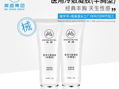 美盛集团医用械备霜丰胸霜胸部护理美乳护理OEM/ODM美胸护理乳50g