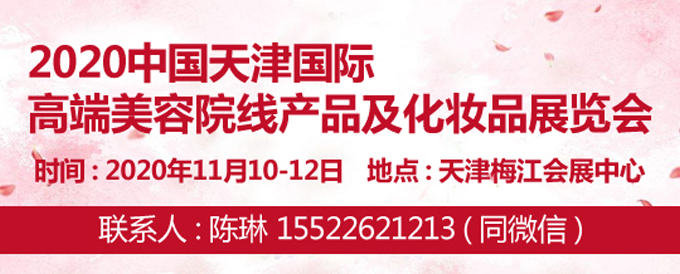 2020天津美博会交通及周边食宿指南